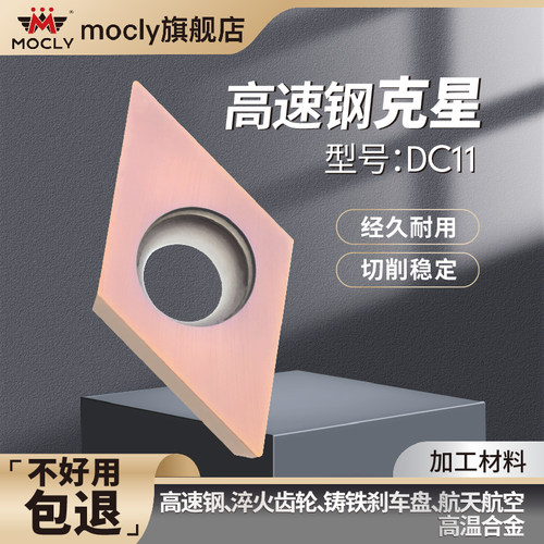 超硬精车刀片+高速钢专用