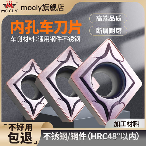 莫兹利内孔粗镗刀刀片钢件不锈钢