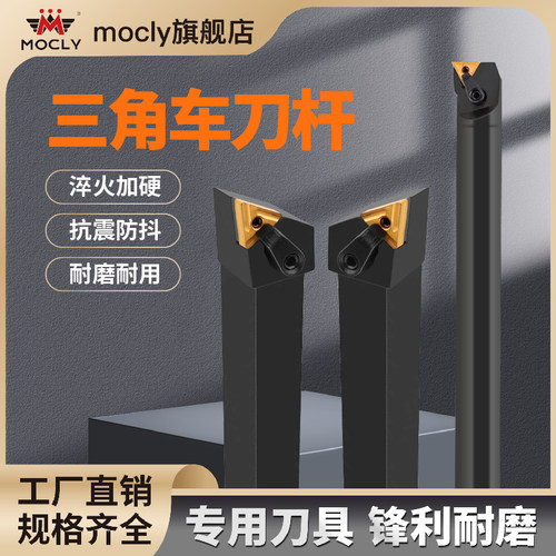 莫兹利外圆车刀杆三角形刀头
