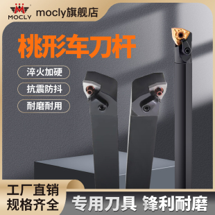 莫兹利桃型外圆内孔车刀杆MWLNR08数控车床粗车刀头机夹刀架钨钢