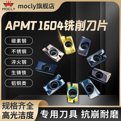 mocly莫兹利APMT1604铣削刀片