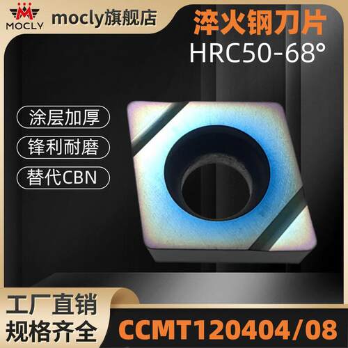 莫兹利内孔车刀片HRC68度