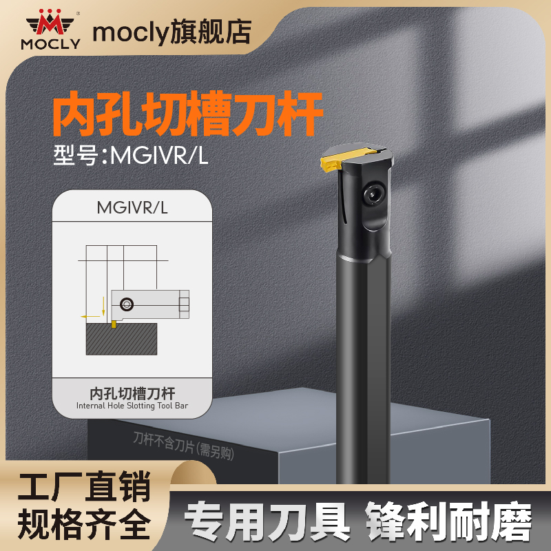 莫兹利内孔切槽刀杆坚固耐用
