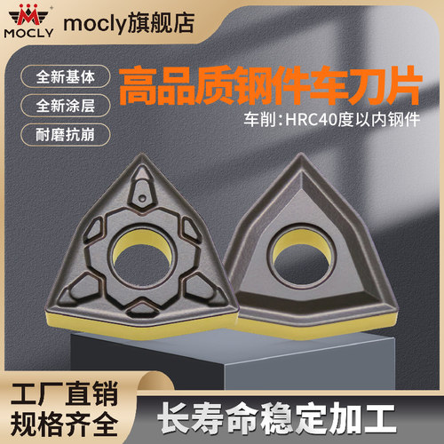 莫兹利桃形粗车刀片钢件耐磨抗崩