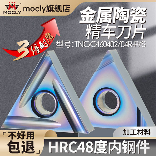 莫兹利陶瓷精车刀片钢件专用