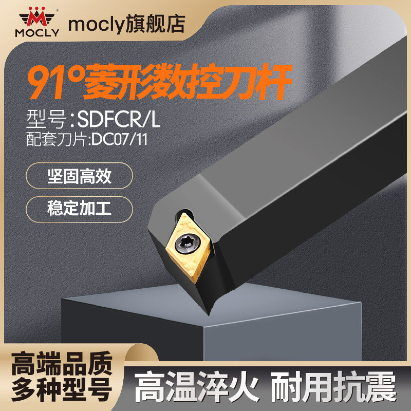莫兹利91度外圆车床刀杆SDFCR11