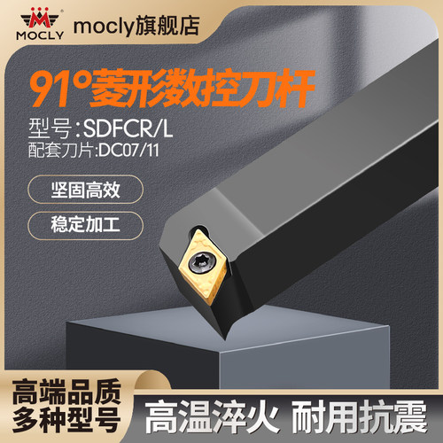 莫兹利91度外圆车床刀杆SDFCR11
