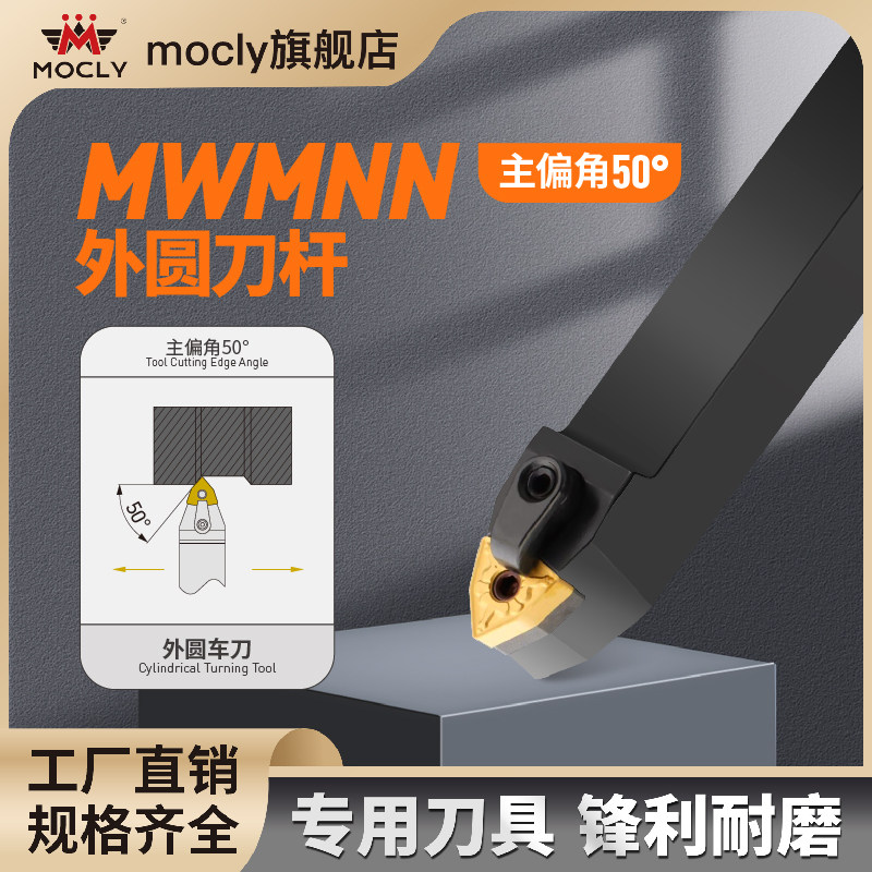 莫兹利50度外圆车刀杆桃形