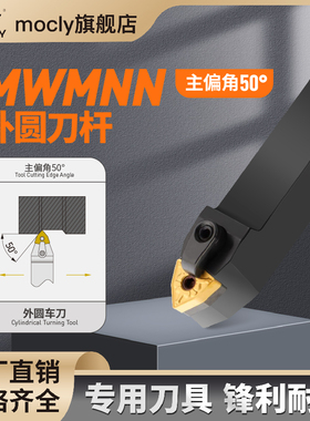 50度外圆车刀杆MWMNN2020K08数控2525M08车床3232P08桃形型刀片