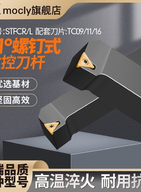 莫兹利91度三角形螺钉式外圆车床刀杆STFCR1616H11/20202525KM16