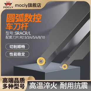 莫兹利外圆弧车床刀杆SRACR/L刀架刀把圆形刀粒R3/R4/R6/R8刀片
