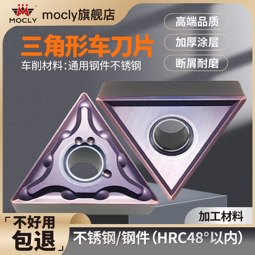 不锈钢专用三角车床刀片进口原料