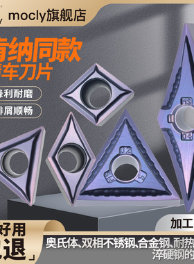 肯纳槽型数控精车刀片桃型WNMG080404三角TNMG160408菱形35度55度