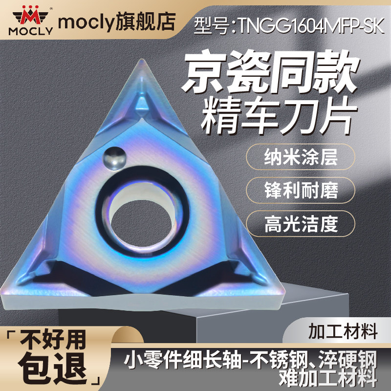 数控车床不锈钢专用精车刀片三角形外圆内孔精光刀粒TNGG16040204
