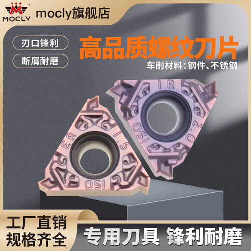 莫兹利螺纹刀片通用钢件不锈钢