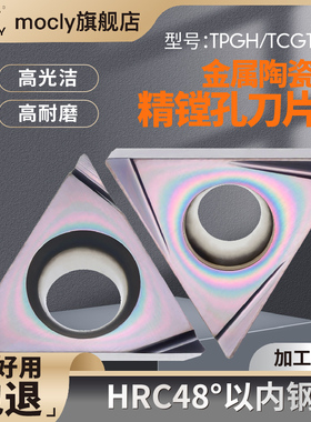 金属陶瓷精镗孔刀片TPGH0802/090202刀粒110304三角形TBGT060104