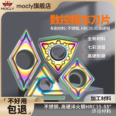 莫兹利七彩涂层高硬钢车刀片刀头