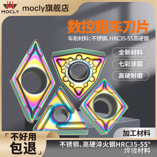 莫兹利七彩涂层高硬钢车刀片刀头