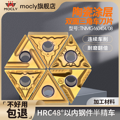 莫兹利半精车刀片车床刀头高光