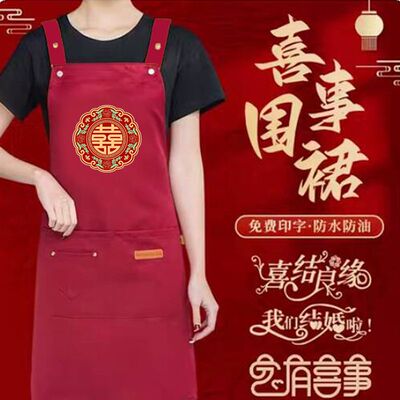 喜事专用红色防水围裙定制logo印字结婚宴会酒席陪嫁喜庆帮忙围腰