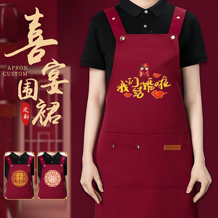 高端防水红色喜庆围裙结婚婚礼寿宴生日满月厨房两件套喜事专用