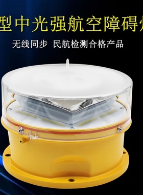 A型航空障碍灯铁塔太阳能航标灯白色闪光航空灯民航验收高空警示
