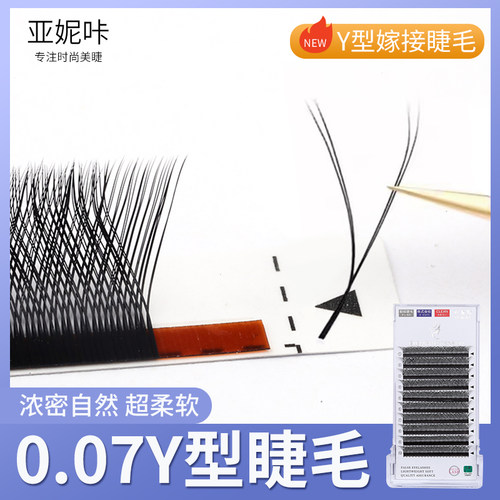 0.07y型睫毛任意取毛不散根浓密