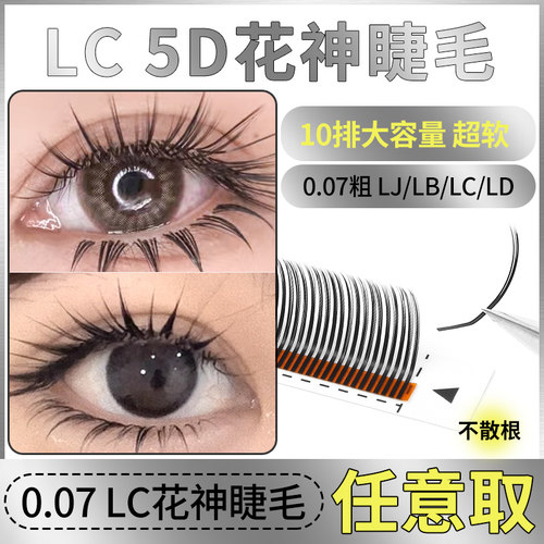 亚妮咔L型5D花神嫁接睫毛美睫店