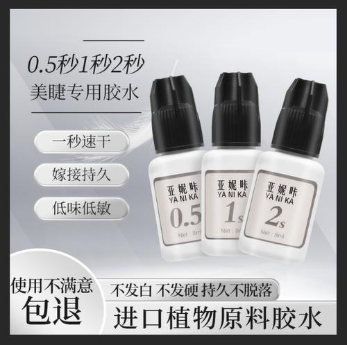 0.5秒1秒2秒速干胶水超持久