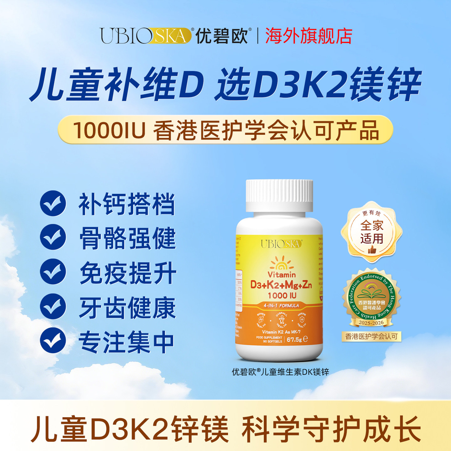优碧欧阳光维生素d3k2镁锌1000iu图片