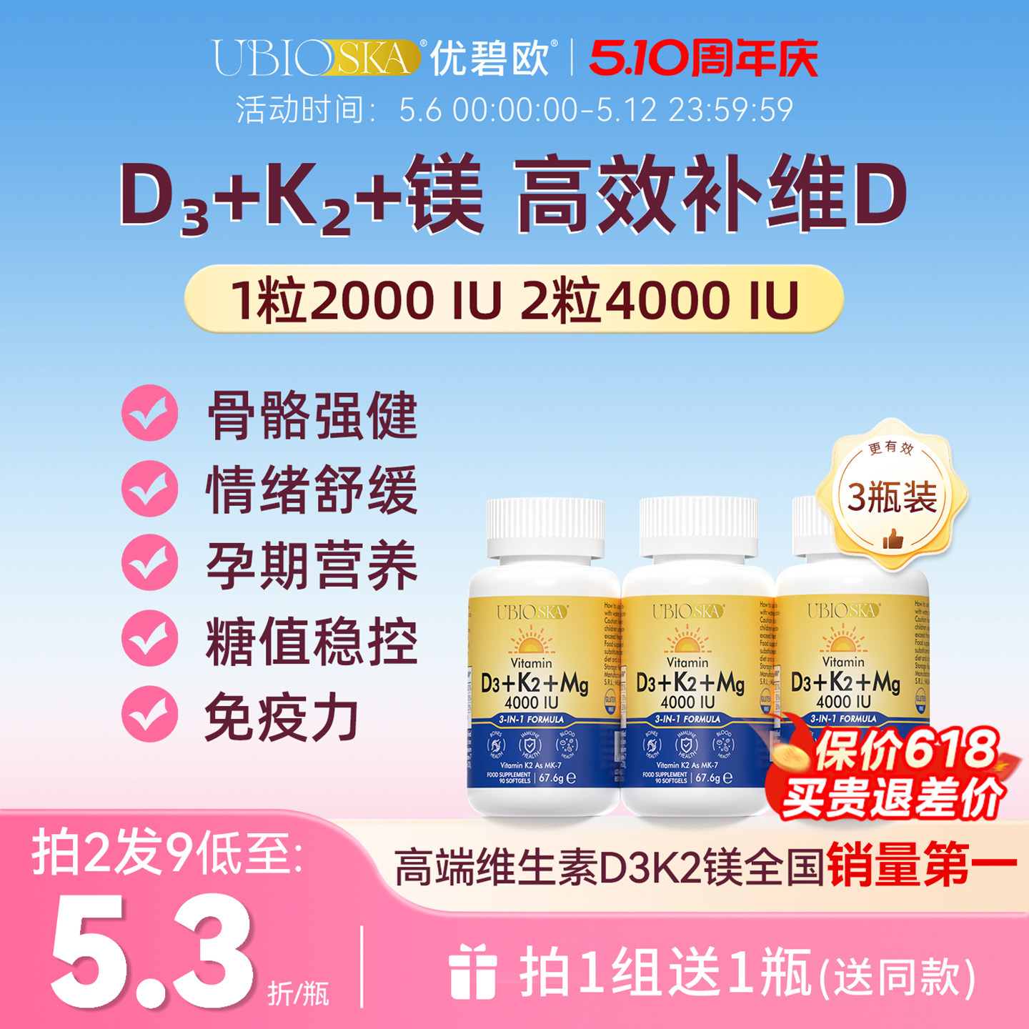 [d3k2镁三合一]UBIO优碧欧维生素d3k2镁三合一儿童成人活性d3*3瓶