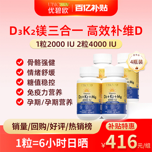 [百亿补贴]UBIO优碧欧维生素d3k2镁三合一儿童d3k3成人女孕妇*4瓶