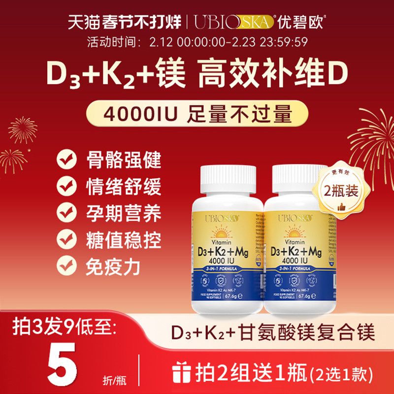 UBIO优碧欧维生素d3k2镁三合一dk镁阳光成人孕妇青少年女维vd*2瓶
