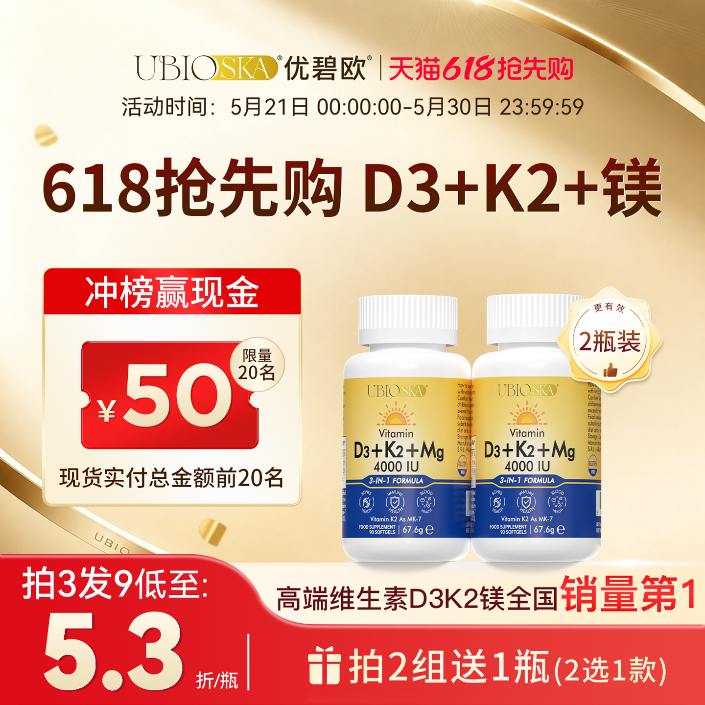 UBIO优碧欧维生素d3k2镁三合一dk镁阳光成人孕妇青少年女维vd*2瓶