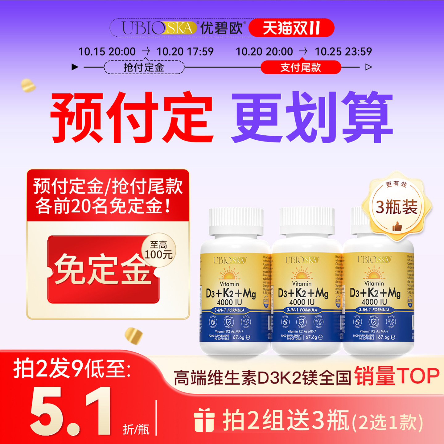 UBIO维生素d3k2镁三合一