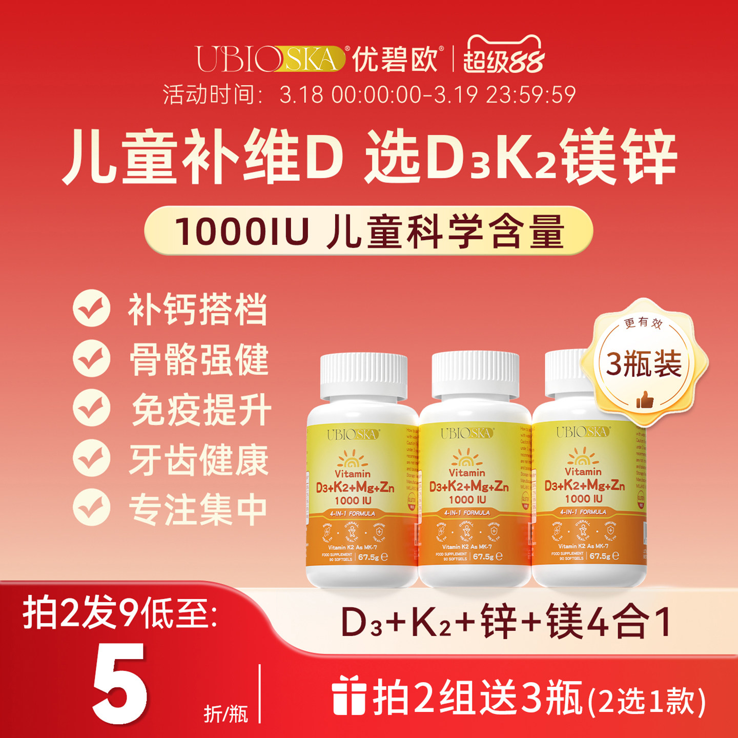 UBIO优碧欧维生素d3k2镁锌4合1000iu儿童阳光补钙维生素dk镁*3瓶