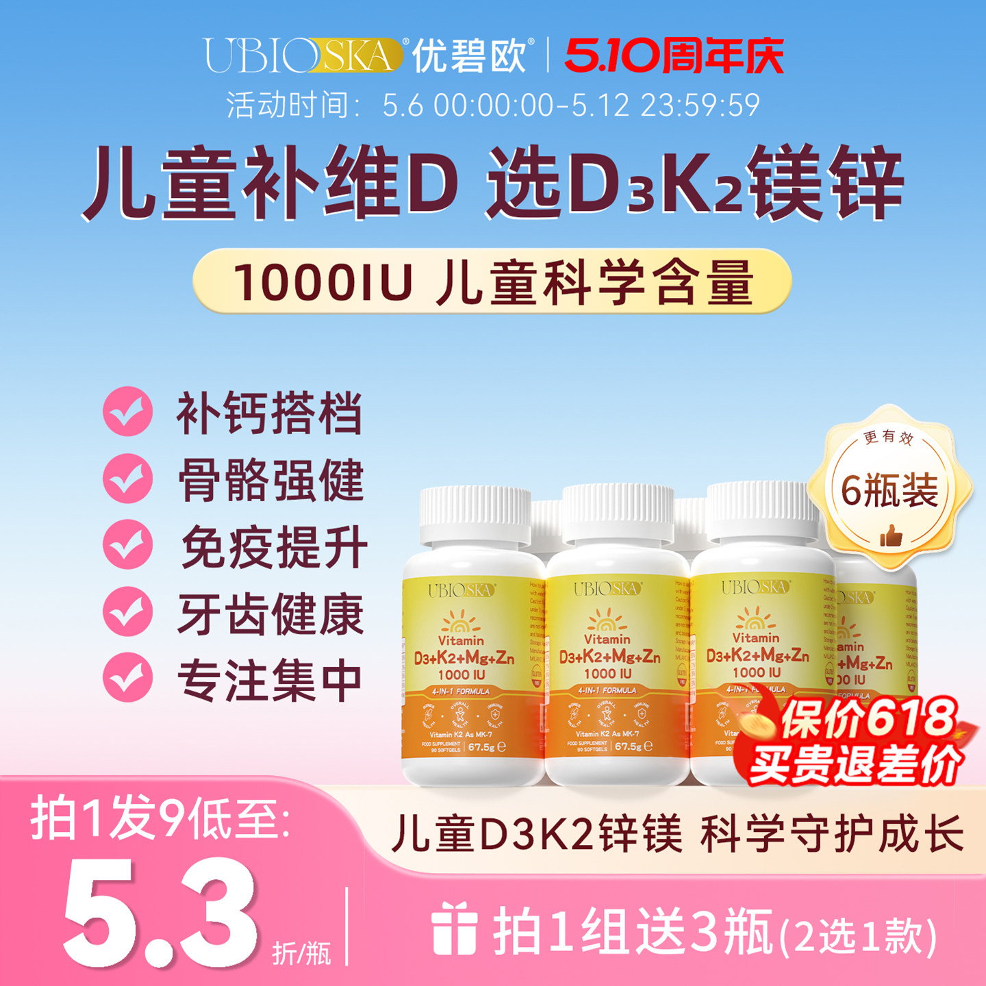 UBIO优碧欧维生素d3k2镁锌4合1000iu儿童阳光骨骼营养维生素d*6瓶