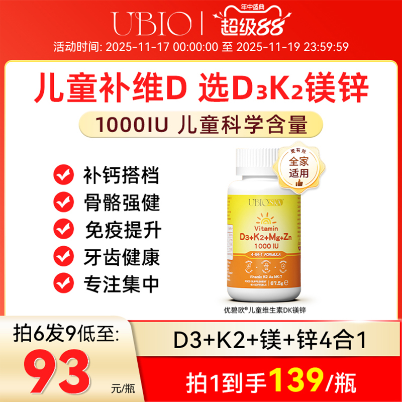 UBIO优碧欧维生素d3k2镁三合一锌阳光1000iu儿童补钙维d3k2镁3合1