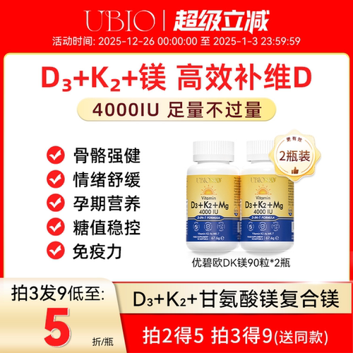 UBIO维生素d3k2镁d3k2镁三合一