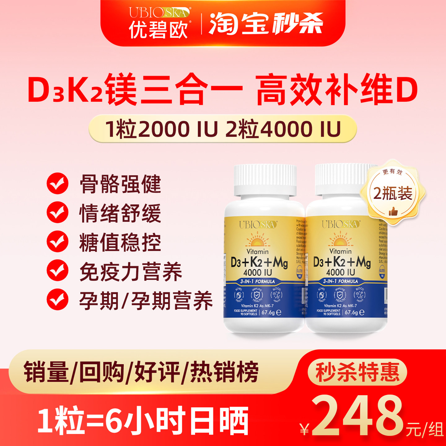 [秒杀]UBIO优碧欧维生素d3k2镁三合一活性d3k2镁青少年成人vd*2瓶
