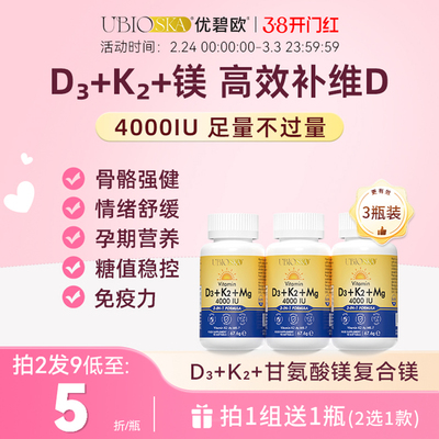 UBIO维生素d3k2镁三合一