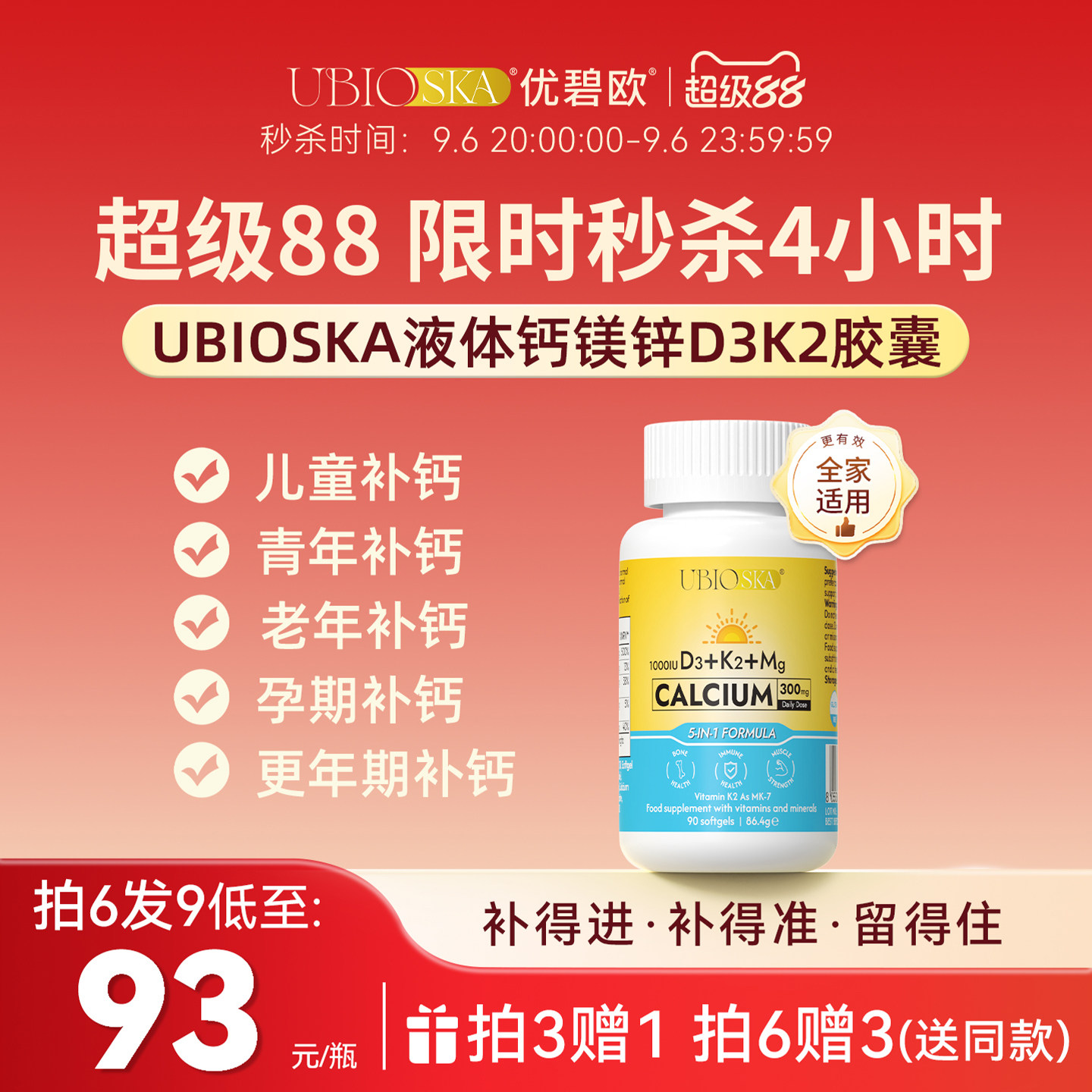 优碧欧液体钙镁锌DK甘氨酸镁补钙图片