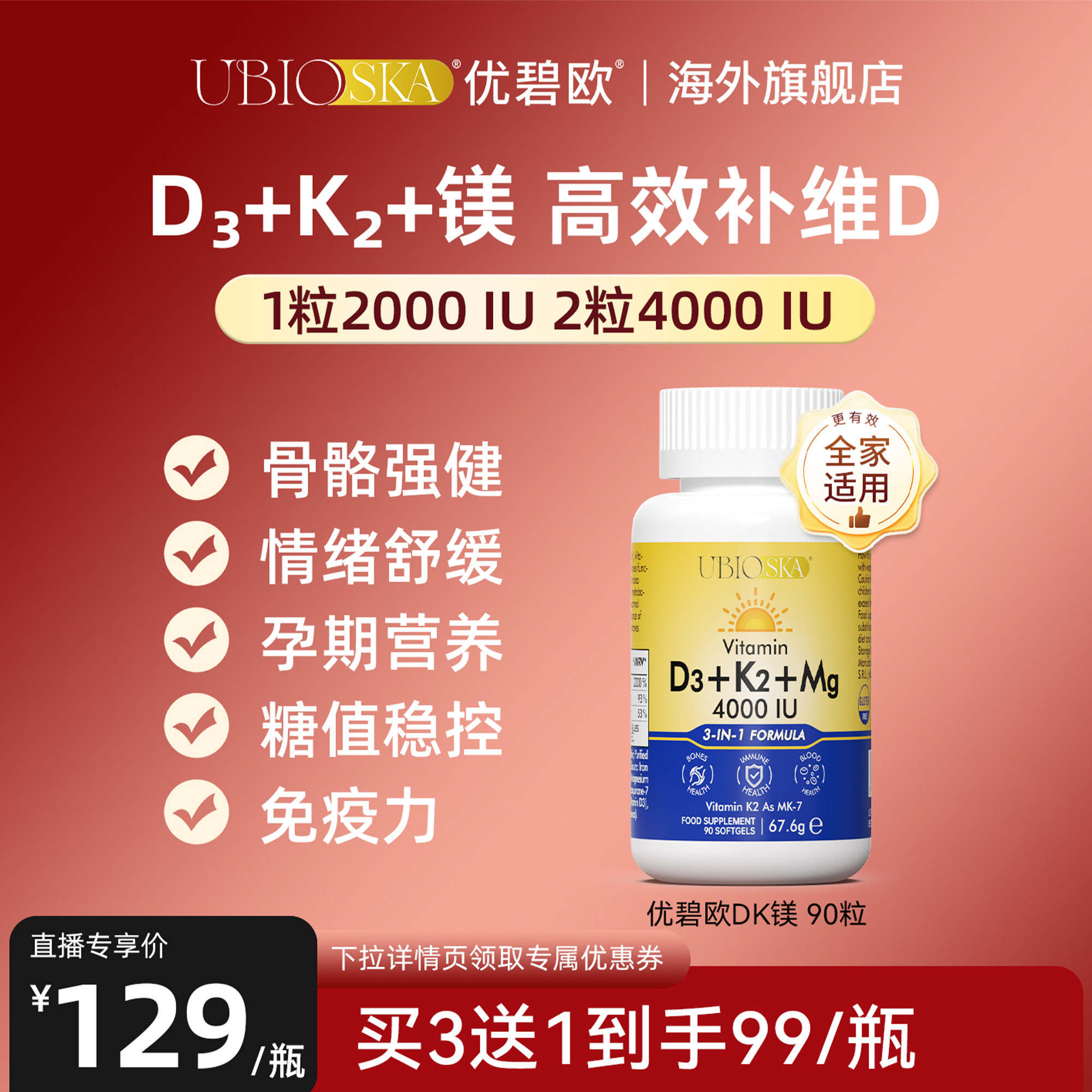 【直播】UBIO优碧欧维生素d3k2镁三合一阳光儿童成人甘氨酸镁d瓶