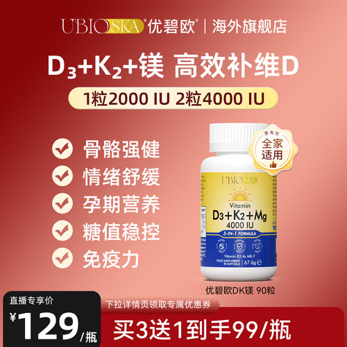 UBIO维生素d3k2镁三合一
