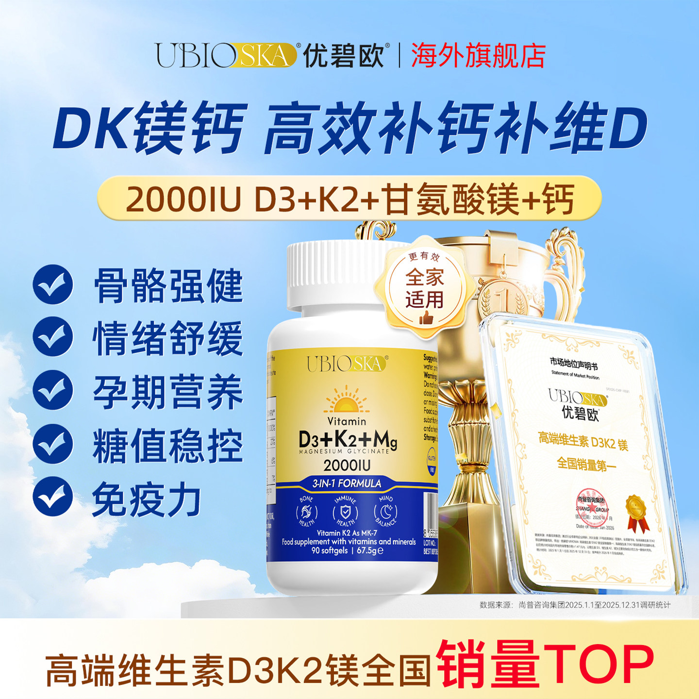 UBIO阳光维生素d3k2镁钙蓝黄瓶图片