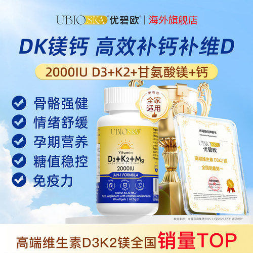 UBIO阳光维生素d3k2镁钙蓝黄瓶
