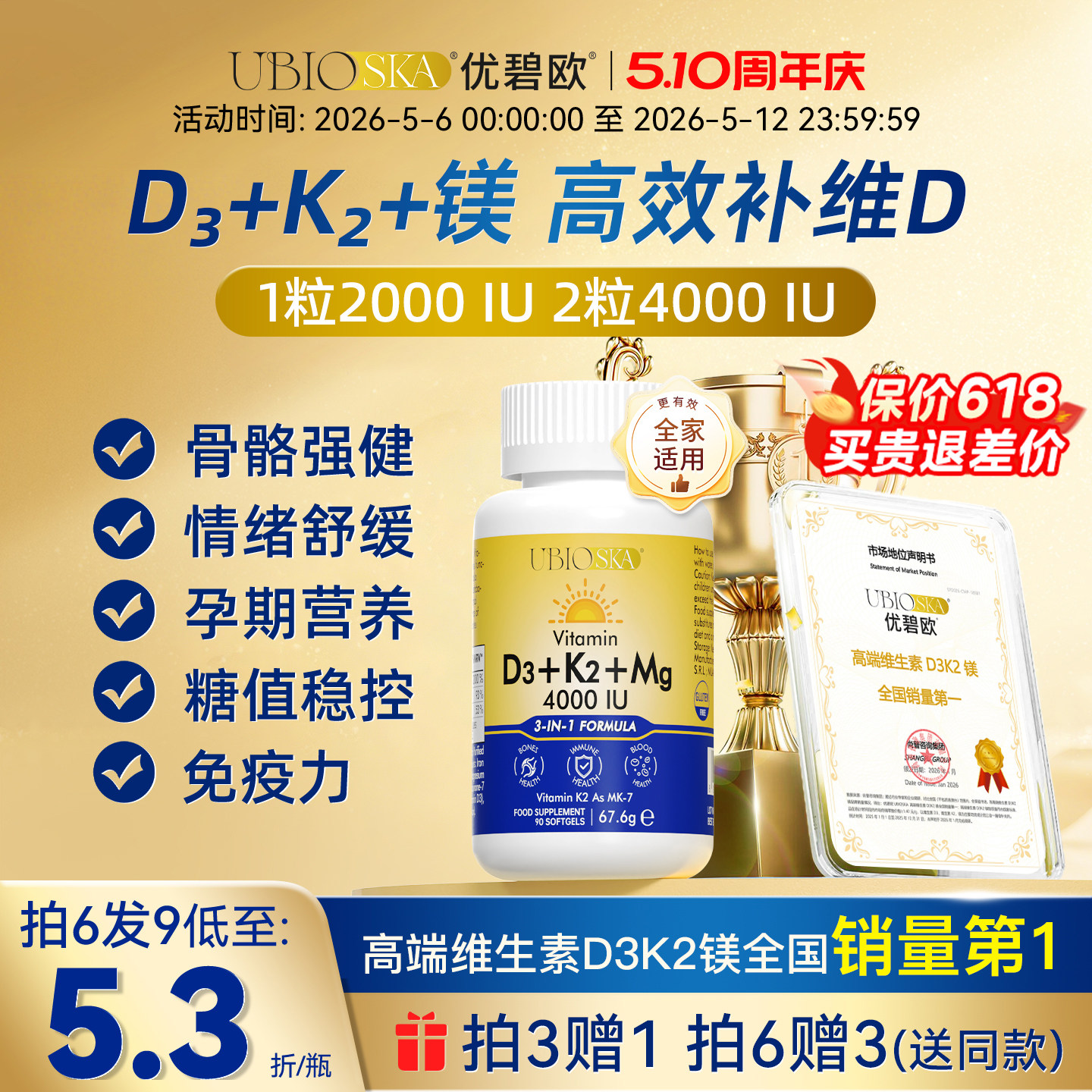 UBIO优碧欧维生素d3k2镁三合一dk镁成人青少年骨骼阳光dk镁促钙瓶