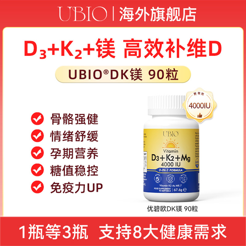 [百亿补贴]UBIO优碧欧维生素d3k2镁三合一阳光儿童成人女维生d瓶