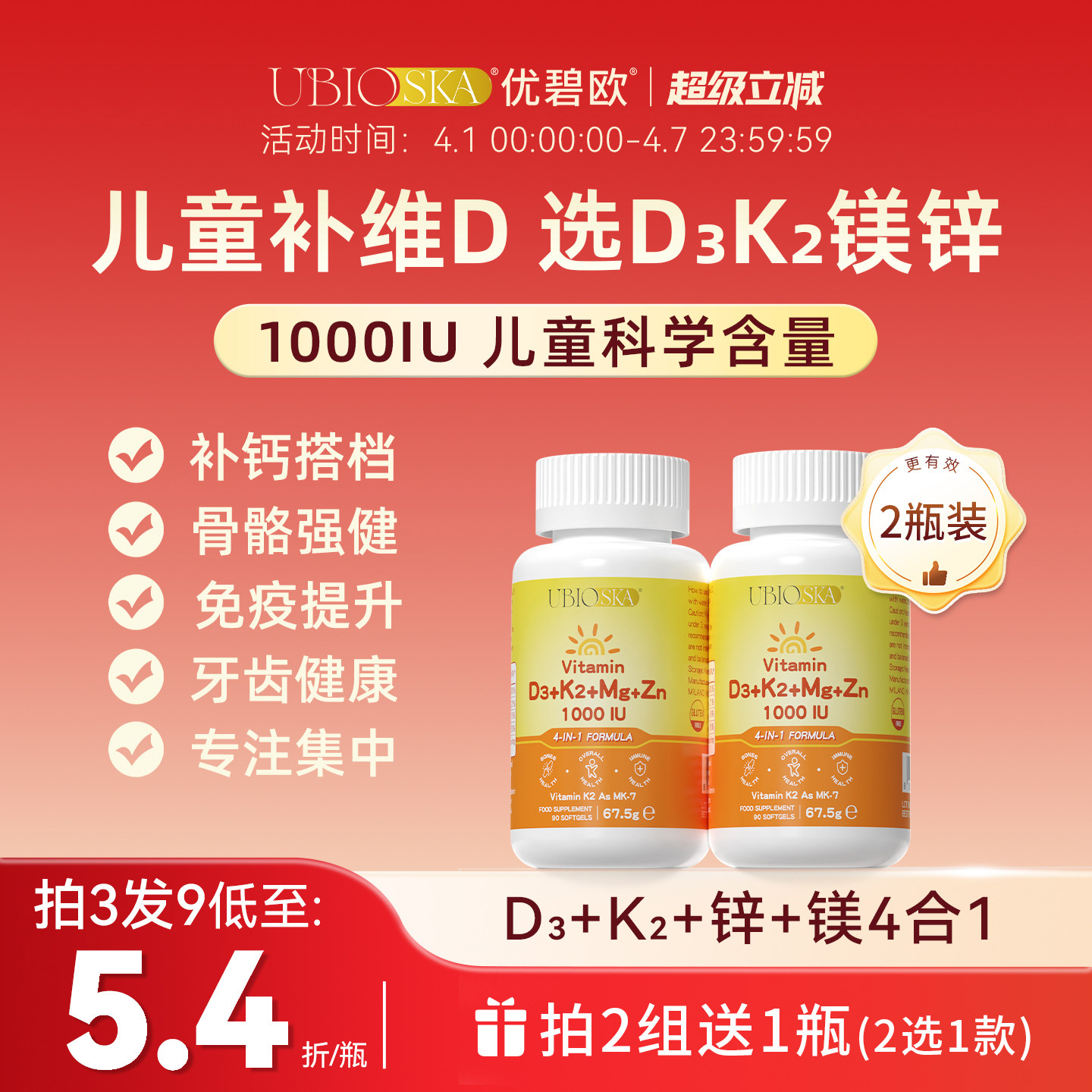 [儿童维生素d3]UBIO优碧欧维生素d3k2镁锌4合1阳光儿童维d*2瓶