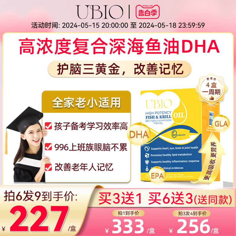 UBIO深海鱼油富含DHAEPAomega3